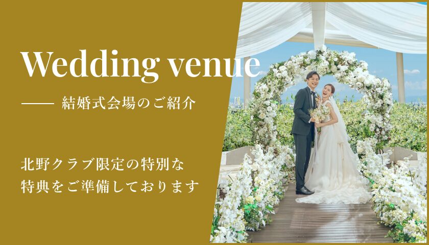 Wedding venue
